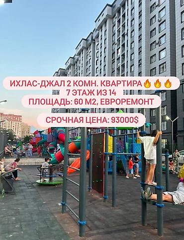 60: 2 комнаты, 60 м², Джал-15 Элитка, 7 этаж, Евроремонт — 1