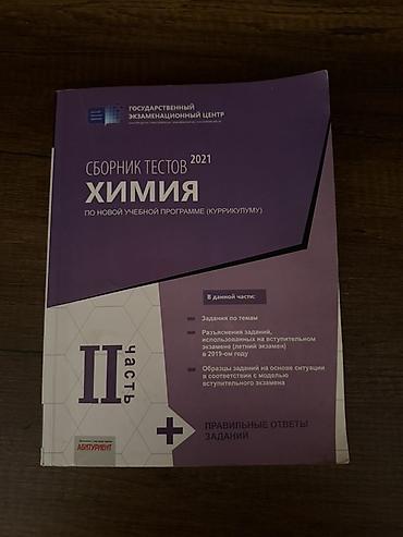 Testlər: Kimya Testlər 7-ci sinif, DİM, 2-ci hissə, 2024 il — 7