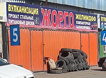 тр 16: Шиномонтаж и вулканизация «ЖОРГО» - Профессиональный ремонт шин — 1
