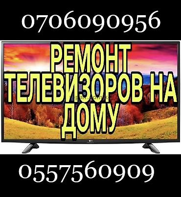 не рабочие телевизор: Ремонт телевизоров на дому. - Выезд мастера к вам: диагностика и — 1