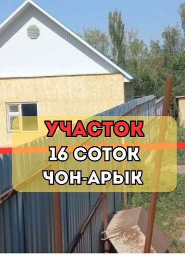 дома в беш кунгее: 16 соток, Курулуш, Кызыл китеп, Техпаспорт