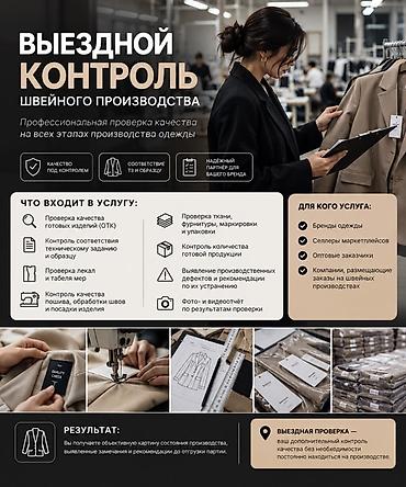 менс 211: Услуга выездной проверки швейного производства Профессиональный — 1