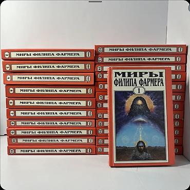 Художественная литература: Фантастика и фэнтези, На русском языке — 10