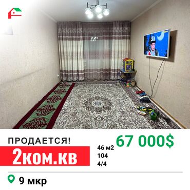 Продажа домов: 2 комнаты, 46 м², 104 серия, 4 этаж, Косметический ремонт