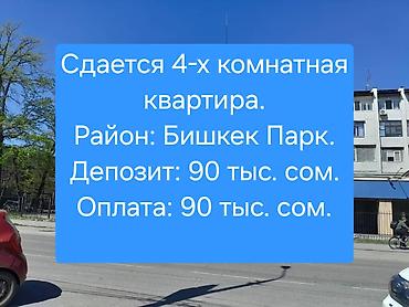 ✨ Сдаётся 4‑х комнатная квартира at lalafo.kg ✨ Сдаётся 4‑х комнатная квартира