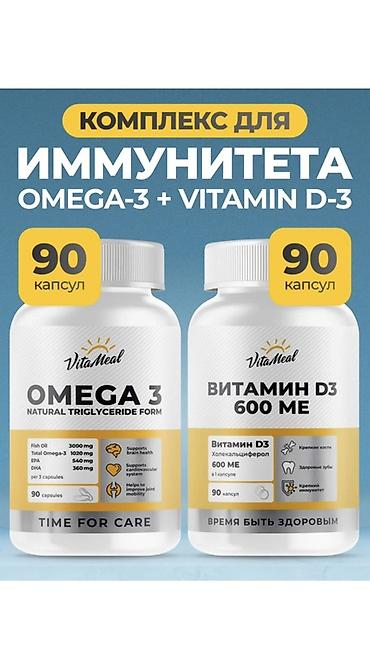 товары для инвалидов: Комплекс для иммунитета VitaMeal: Omega-3 + Витамин D3 Состав и — 1