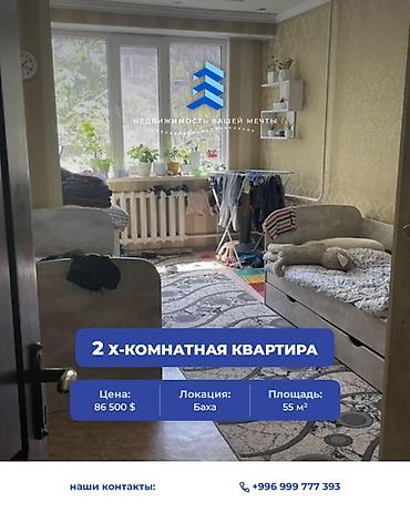 2 комнаты, 55 м², Джал-15 Индивидуалка, 2 этаж, Косметический ремонт