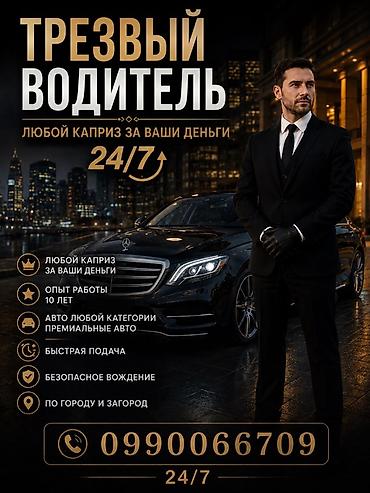 карьер бишкек: Трезвый водитель 24/7 Профессиональные услуги личного водителя: - — 1