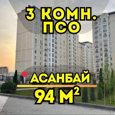 дизель кж аренда квартир: 3 бөлмө, 94 кв. м, Элитка, 3 кабат, ПСО (өзү оңдоп түзөтүп бүтүү үчүн)