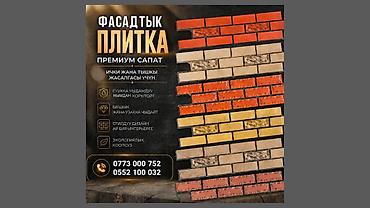 Декоративные панели: Фасадные клинкерные плитки - Назначение: облицовка частных домов — 16