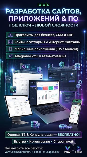 Мобильные приложения iOS | Разработка
