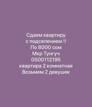боконбаева разакова: 2 бөлмө, Чогуу жашоо менен