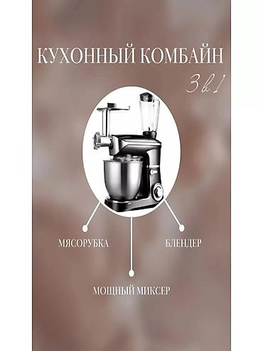 планетария: Блендер, миксер, Новый, Бесплатная доставка, Платная доставка, Самовывоз — 9