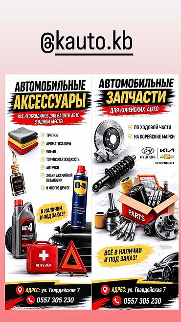 авто эмаль: Автомобильные аксессуары и запчасти Ассортимент: - Аксессуары — 1