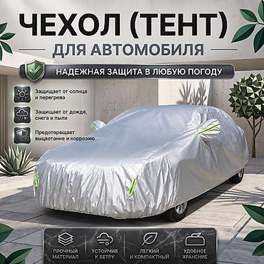 тент от дождя: Универсальный тент Для легковых авто, Новый, Самовывоз, Платная доставка — 1