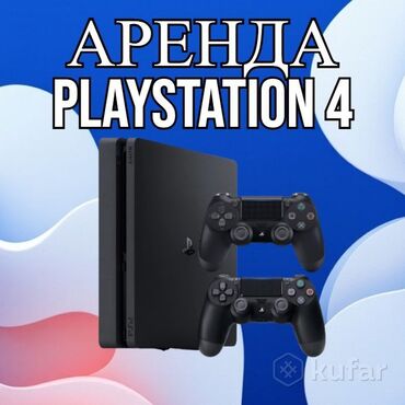 скупка ноудбук: Арен.kg Аренда Soni PlayStation 4, 5,500-1000 с Аренда ноутбков