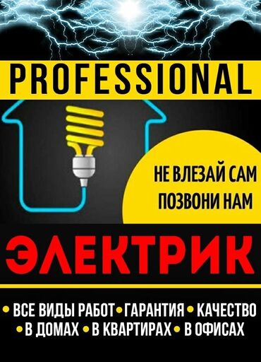 электрик в канте: Электрик | Установка счетчиков, Установка стиральных машин, Демонтаж электроприборов Больше 6 лет опыта