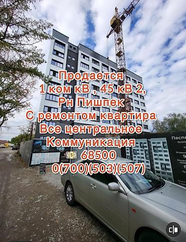 1 комната, 45 м², Пишпек 108 серия, 9 этаж, Свежий ремонт