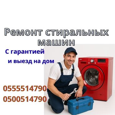 мастер по ремонту пылесоса: Ремонт стиральных машин на дому Ваша стиральная машина сломалась? Не