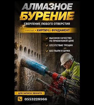 кругляк метал: Алмазное бурение — сверление любых отверстий. - Материалы: бетон — 1