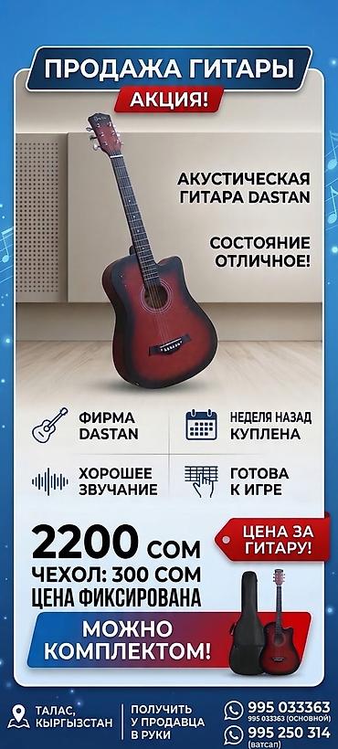 гитара класика: Фирма:DASTAN куплена: неделю назад состояние отличное не подошла — 2