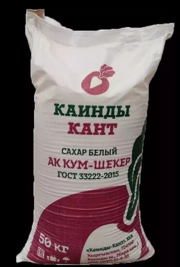 крафт мешки: Продаю сахар оптом 10 тонна есть мешок 4.000 оптом договоримся