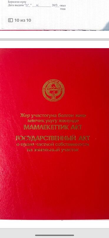 Продажа участков: 4 соток, Для сельского хозяйства, Красная книга, Договор купли-продажи