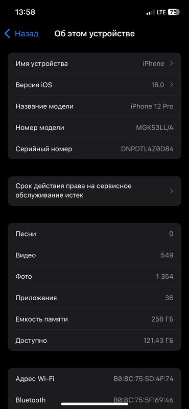 телефон сотка: IPhone 12 Pro, Колдонулган, 256 ГБ, Каптама, Кабель, 85 %