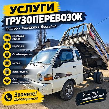 me: Заказать Хендай портер, Вывоз строй мусора, C грузчиком — 1
