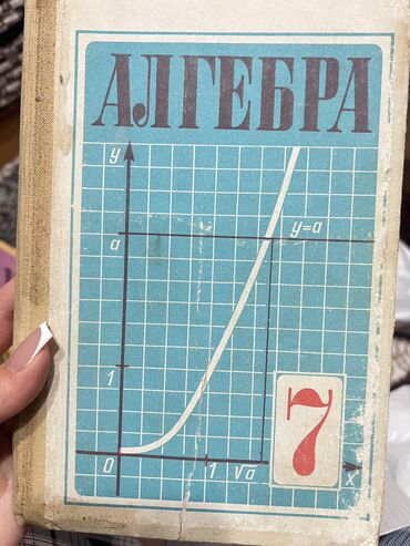 алгебра 9 класс иманалиев ответы гдз: Алгебра книга 7 класс 
И сборник за 7 класс