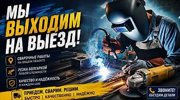 строительный: Сварка — 1