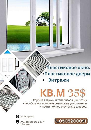 Окна на заказ: Пластиковое окно на заказ, Тип окна: Стандартные, Платная установка, Без рассрочки — 7