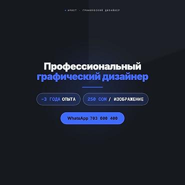 amir stroy: Графический дизайнер — 1