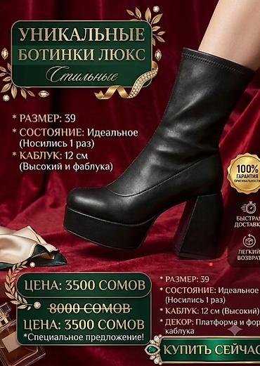 Стильные ботинки братц - Размер: 39 - Каблук: 12 см (высокий