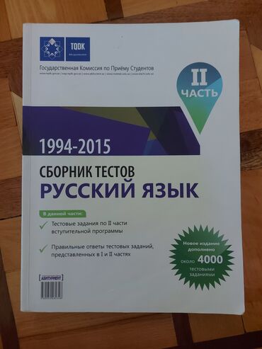 природа 5 класс 1 часть: Русский язык Тесты 11 класс, ГЭЦ, 2 часть, 2015 год