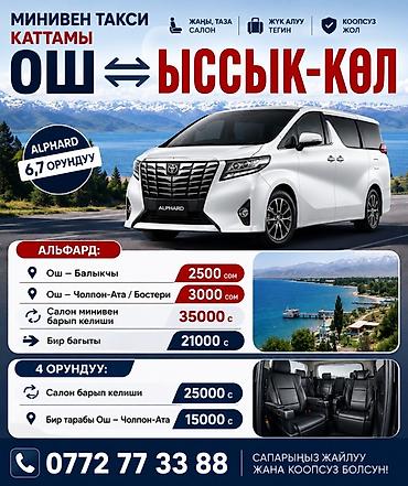 osh escort: Минивэн, Пункт назначения: Ош, Количество мест: 7 — 1