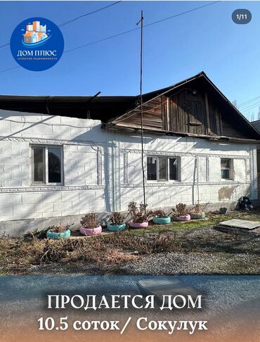 Продажа домов: Дом, 75 м², 4 комнаты, Косметический ремонт — 1