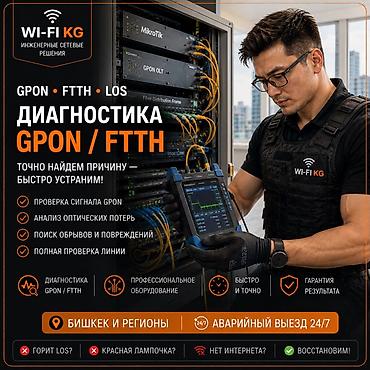 project gr: GPON/FTTH — диагностика, восстановление и сварка оптики Инженерные — 1