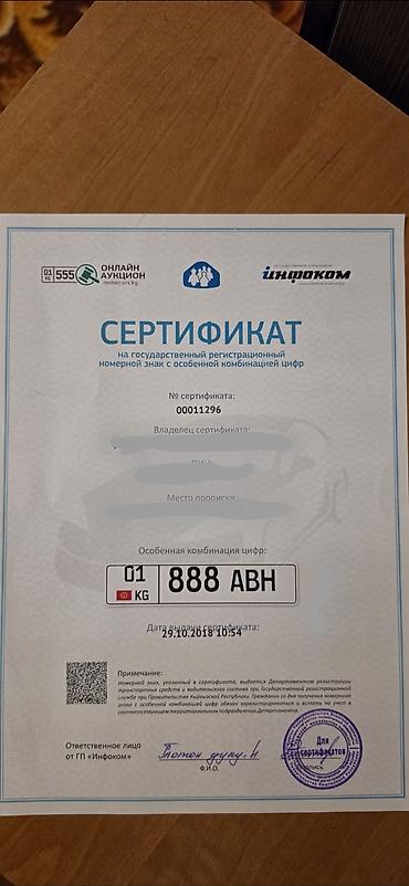 аукцион номеров киргизия: Эксклюзивная автомобильная комбинация номера: 01 KG 888 ABH Описание — 1