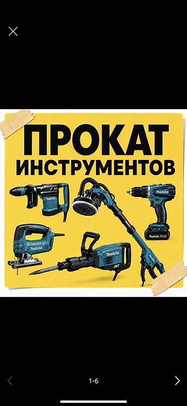 краны токмок: Аренда инструментов,адрес район Таатан — 1