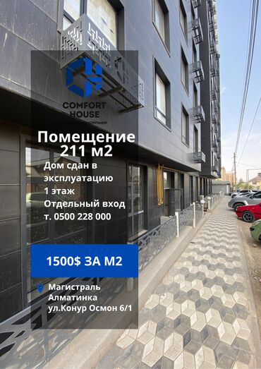 в аренду швейный цех: Продается Коммерческое помещение 211 м2 -Магистраль/Алматинская ул