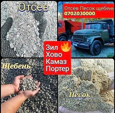 Дом и сад: Кум песок сеяный ивановский мелкий чистый
ЗИЛ 
Камаз — 6
