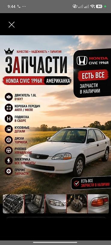 задний стоп цивик: Задние фонари (пара) для Honda Civic 1996 г. Американская версия — 2