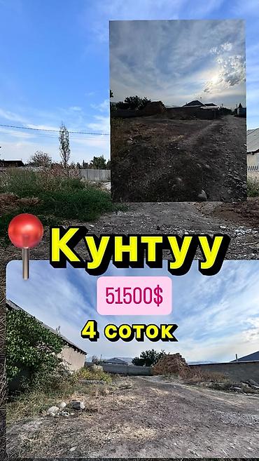 4 соток, Для строительства, Красная книга