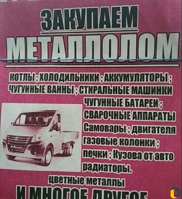 товары из китая оптом: Скупка не рабочих стиральных машин холодильников цветного металла