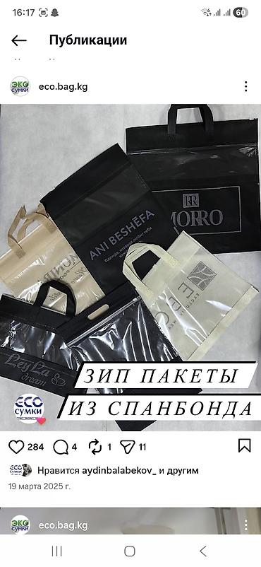 Шопперы: Шоппер, Новый, Материал: Спанбонд, Женские — 9