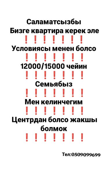 аренда квартир в бишкеке на длительный срок: 1 бөлмө, Менчик ээси, Чогуу жашоосу жок