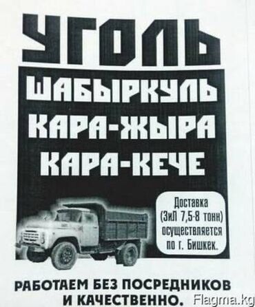 кухный шкаф бу: *Продаём уголь Шабыркуль с доставкой!* Качественный каменный уголь
