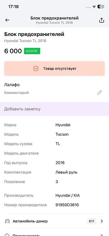 6000: Блок предохранителей (подкапотный) - Применимость: Hyundai Tucson TL — 3