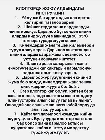 Дезинфекция, дезинсекция: Дезинфекция, дезинсекция, | Клопы, Блохи, Тараканы, | Транспорт, Офисы, Квартиры — 15